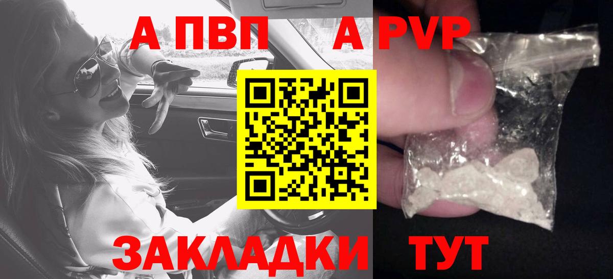 Alpha-PVP VHQ  Alpha-PVP кристаллы  APVP  Вход с VPN  Alpha-PVP мука  Кудымкар 