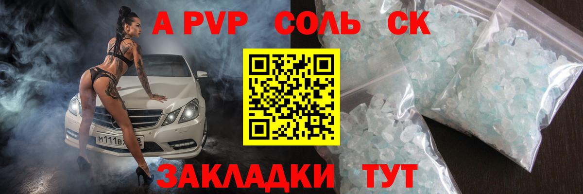 Alpha PVP Соль Кудымкар