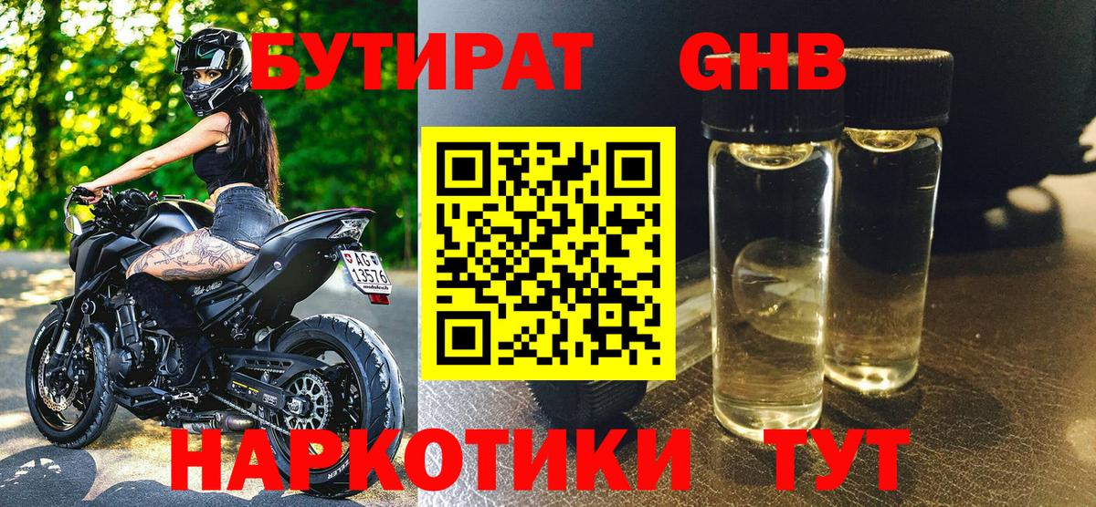 БУТИРАТ 1.4BDO Кудымкар