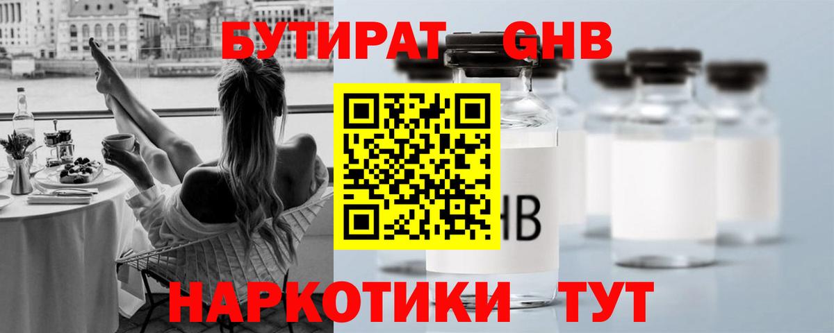 БУТИРАТ 1.4BDO  БУТИРАТ  Кудымкар  Вход с VPN 