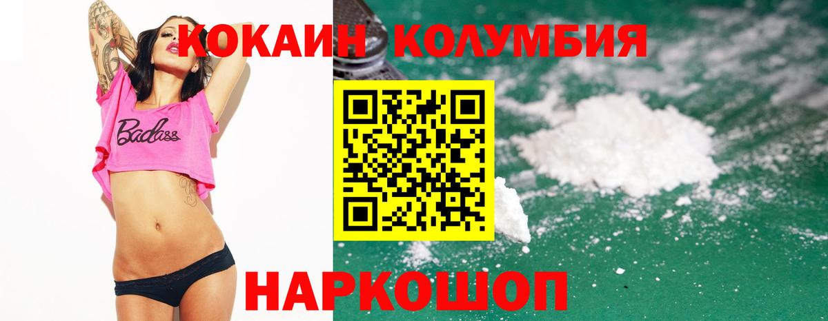купить  цена  Вход с VPN  Кудымкар  Кокаин Columbia 